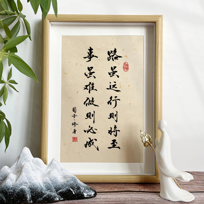 路虽远行则将至书法相框定制毛笔字F画框办公室自律励志摆件挂画