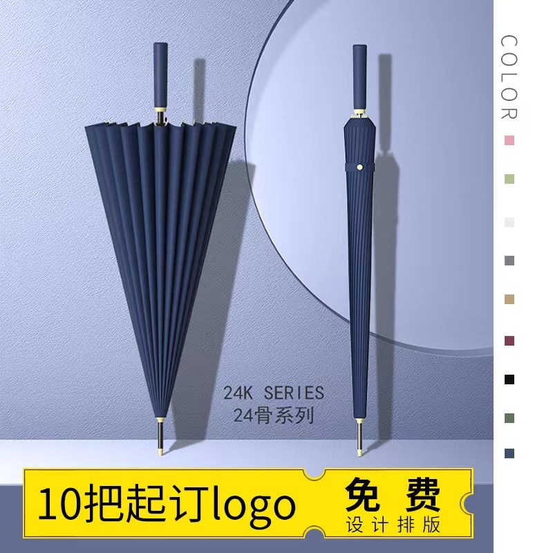 24骨雨伞定制glogo长柄直杆大伞超大抗风三人广告伞防晒耐用晴雨