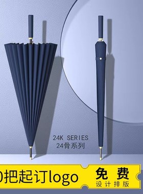 24骨雨伞定制glogo长柄直杆大伞超大抗风三人广告伞防晒耐用晴雨