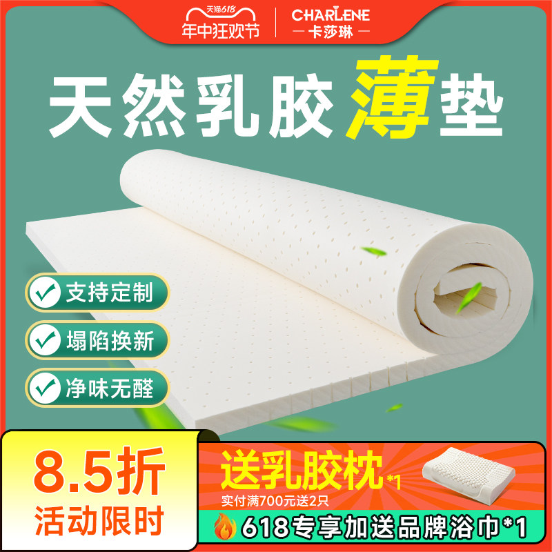 乳胶床垫薄款家用3cm泰国天然橡胶榻榻H米2cm定制任意尺寸学生软