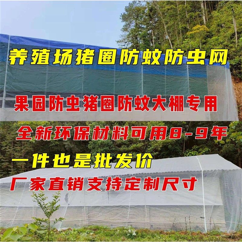 防虫网养猪场猪圈栏养殖场专用防蚊网大棚加厚T抗老化纱窗晾晒