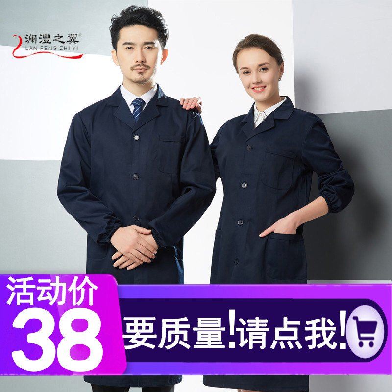 蓝大褂长袖e工作服男女仓管搬运工作兰大褂工厂实验服劳保罩衣防