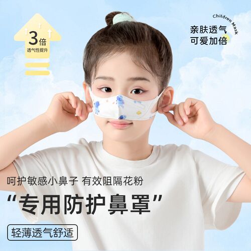 蒿克鼻罩防尘花粉蒿n粉柳絮鼻塞冷气睡觉用男女一次性时尚宝宝鼻