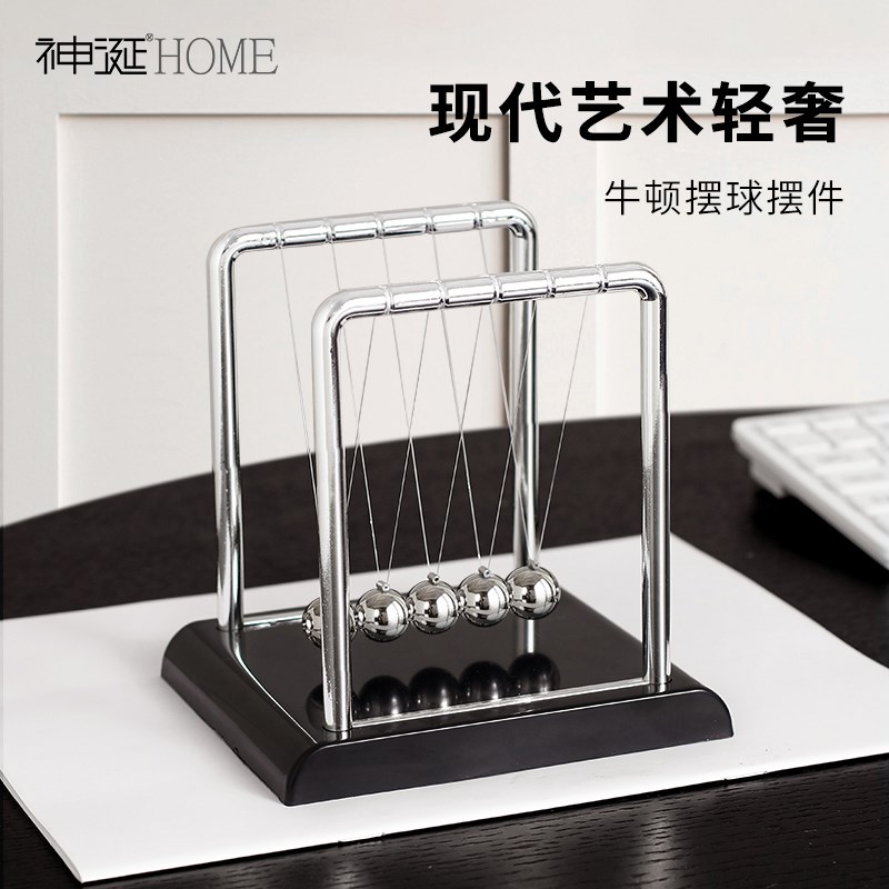 牛顿摆球非永动机撞球物s理摆件办公室工位装饰解压碰碰球儿童礼