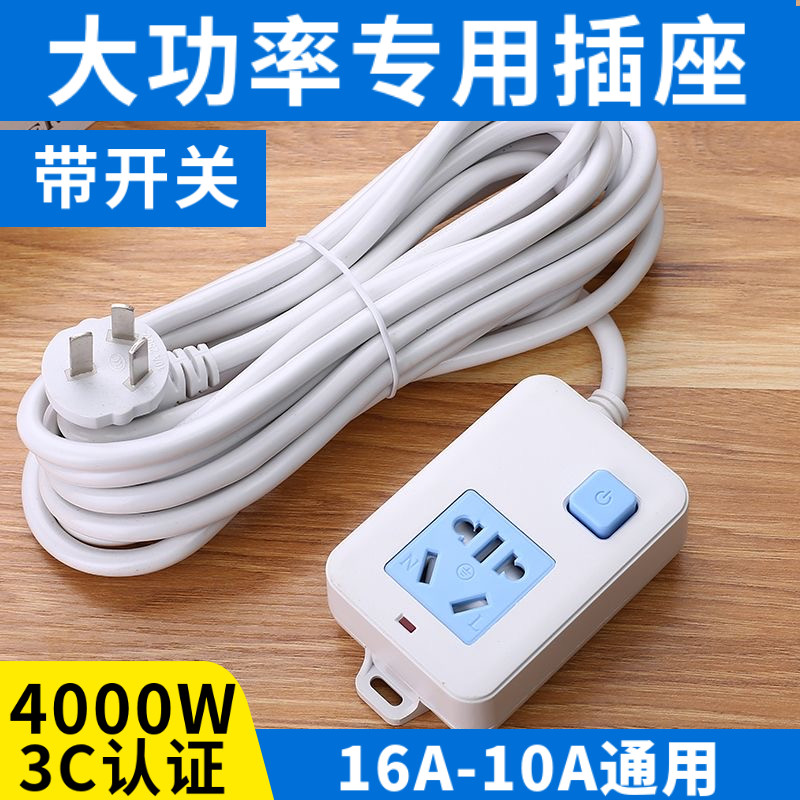 纯铜大功率4000W带线10A转16A大功率空L调热水器专用插座插排接线