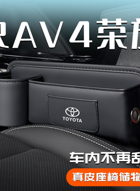 2023款荣放RAV4专用t座椅缝隙储物盒丰田汽车配件车内装饰用品23