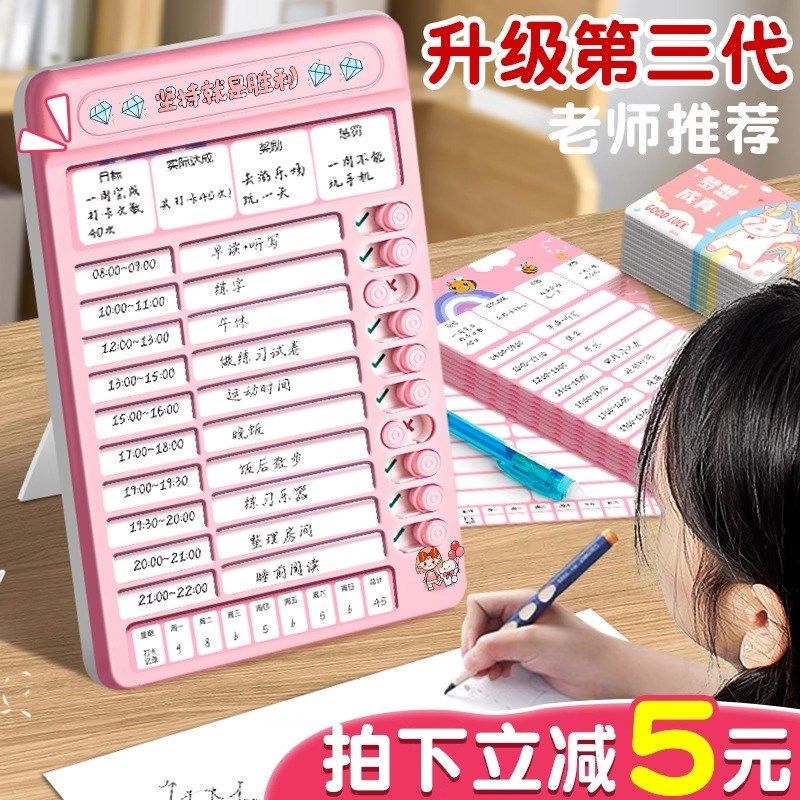 暑假自律打卡器小学生学习课程表记录计划表儿童行为好习惯养成神