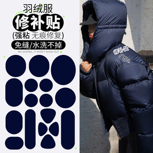 补丁贴高级破洞布贴大号自粘免缝可水洗无U痕修复衣服修 羽绒服