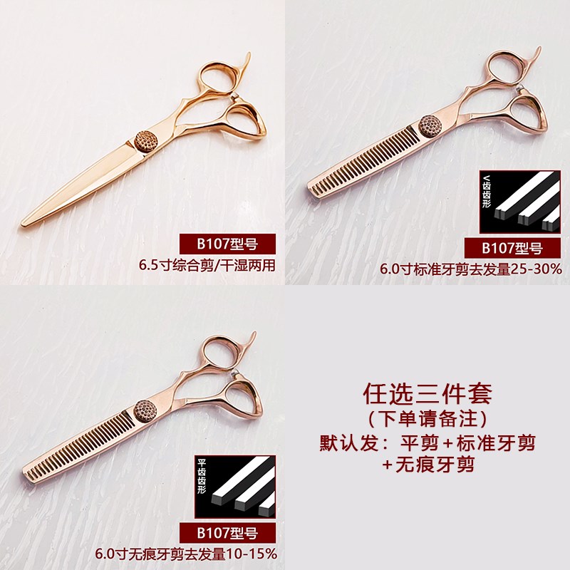 新款玫瑰金理发剪刀美发剪平剪牙剪打.薄剪发型师