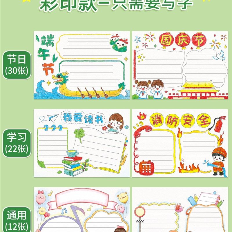 小学生手抄报模板大全元宵节国庆节中秋节儿t童a4a3线稿读书小报