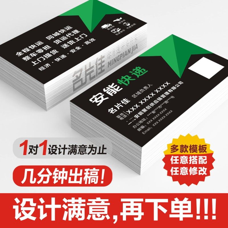 名片安能快递名片安能物流名片安能E名片快递名片物流名片设计包