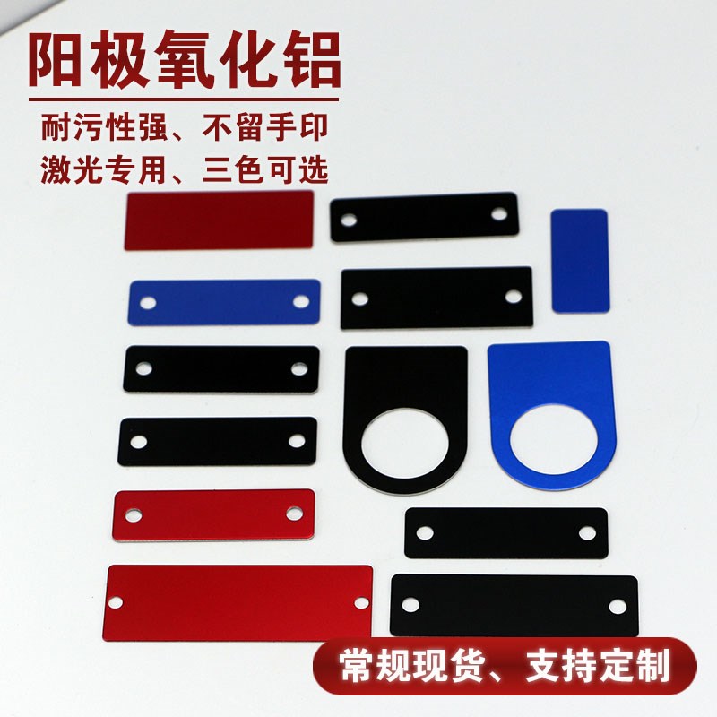 激光空白标牌定制金属氧化v铝模具设备铭牌黑色打标铝片配电柜铝