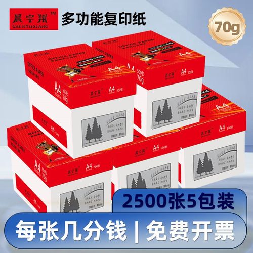 加厚500张a4纸l打印机纸复印纸70g办公学生绘画白纸草稿纸整箱便