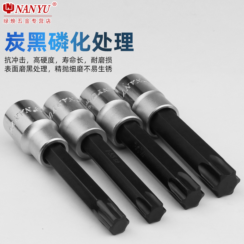 南豫工具 t30梅花内六角扳手t55t35t40t45工Q具t50套筒电动批头