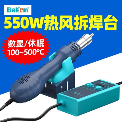 白光BKa858S BK858E便携小型热风枪烙铁二合一焊台热风枪维修拆焊