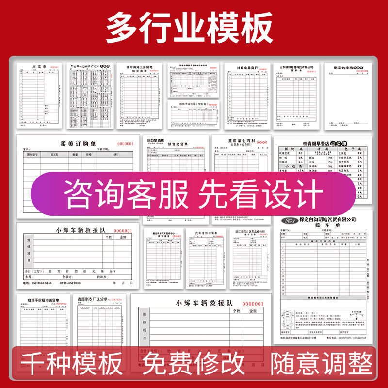 单据订制收据定e制送货单两联定做销售销货清单出货单送货单三联