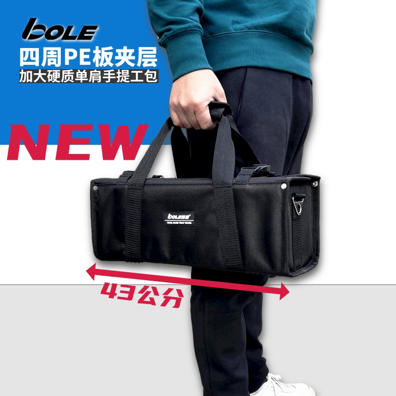 BOLE工c具包单肩手提立体方形工具袋大容量硬质有型精品优质收纳
