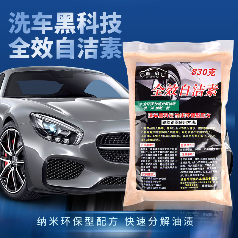 洗车店免擦拭g汽车轮胎自洁素粉洗车液全效轮毂钢圈清洗剂强力去