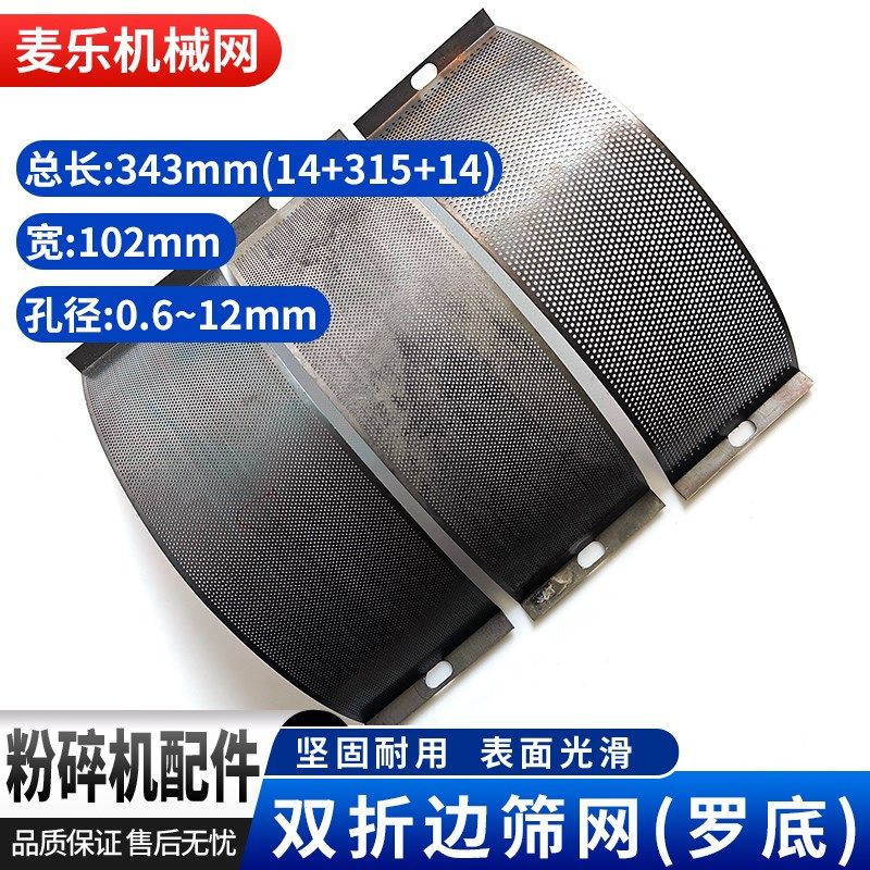 老款粉碎机筛网饲料机磨粉机半圆折边筛片G罗底农机配件筛子31510
