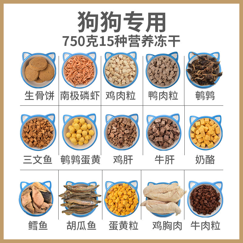 狗狗冻干a零食全家桶大礼包补钙除口臭泰迪幼犬鸡胸肉训犬鸡肉干