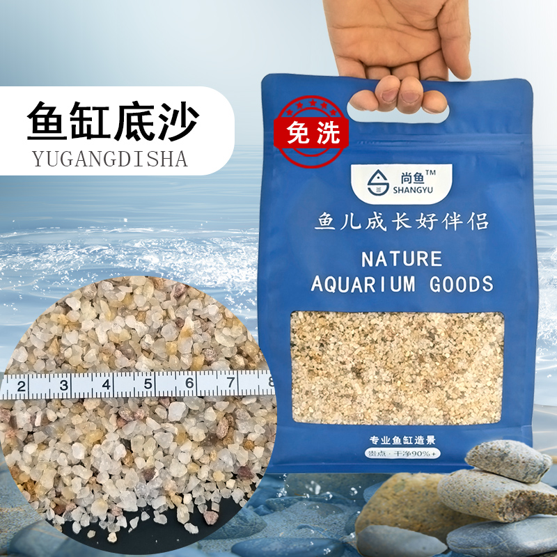 天然水晶砂鱼缸原生底砂r造景装饰石头水族箱南美乌龟铺底溪流沙