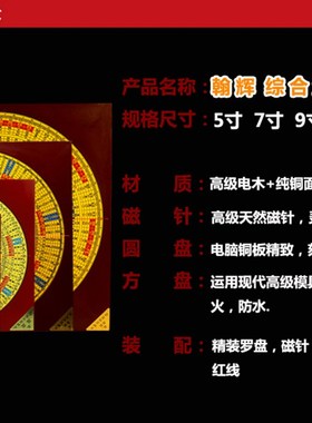 翰辉罗盘三元三合罗盘579/x10寸一尺综合盘勘测工具纯铜面板罗经
