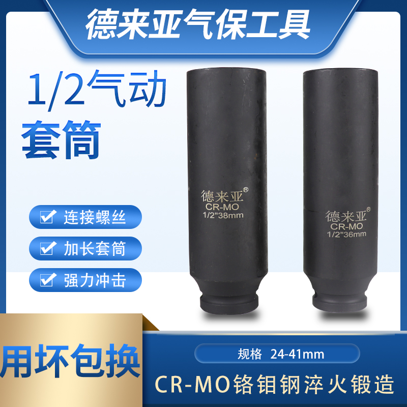 1/2寸加c长小风炮套筒重型加厚气动电动扳手大飞34 36 38 41-150M