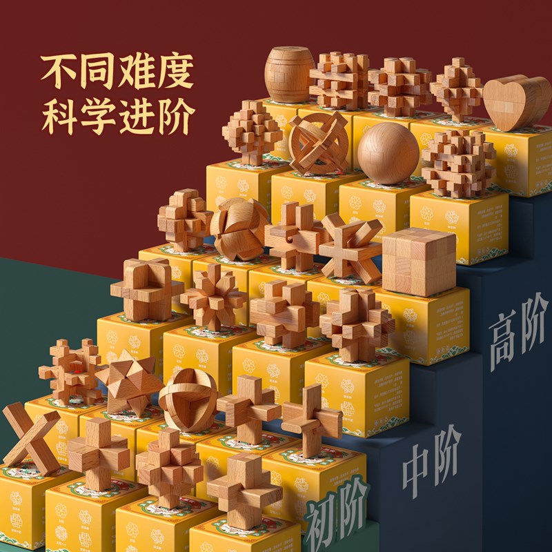 鲁班锁孔明锁f全套礼盒小学生益智玩具8-12岁儿童智力解扣榫卯积