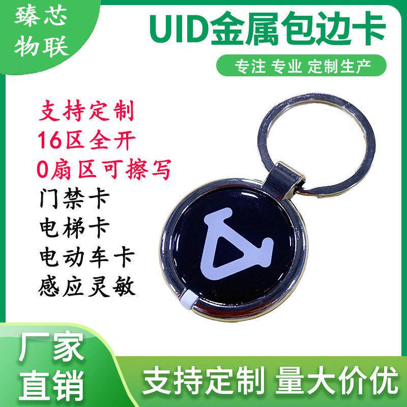 台铃电动车NFC钥匙智能卡nfc9号钥匙感应卡UID卡通金属滴胶门禁卡