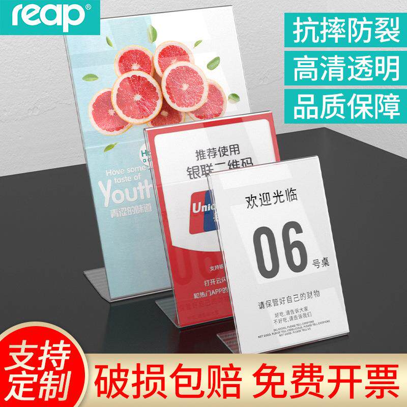 瑞普L型高端亚克力桌牌台卡展示牌产品价格牌透明价格标签牌
