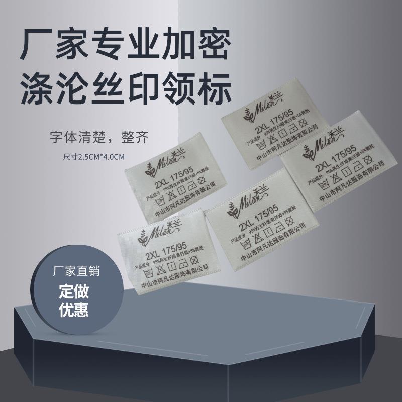 厂家定 制服装水洗标 洗水唛现货印唛布唛车唛水标订 做包邮