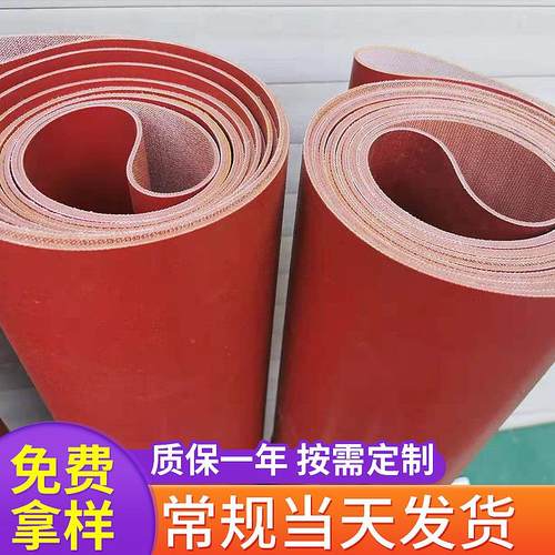 定制耐磨耐高温红色硅胶物流输送带高速制袋机硅胶传动带厂家