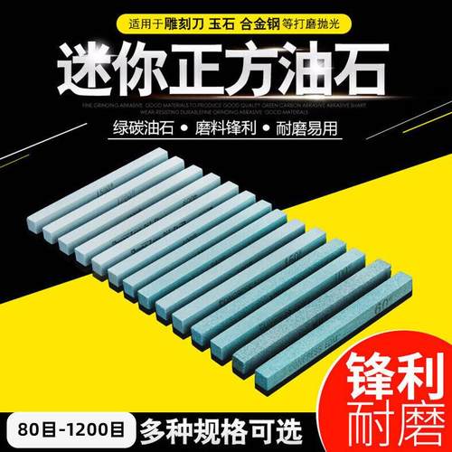 碳化硅油石条 砂条 玉石打磨抛光工具磨刀器磨刀石 150*12*12正方