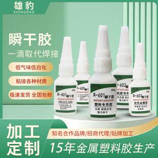 爆款升级瞬干胶602/603/605粘金属橡胶硅胶塑胶与螺母快干胶