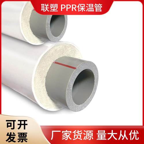 联塑ppr保温管防冻晒抗寒聚氨酯发泡复合一体管空气太阳能热水管