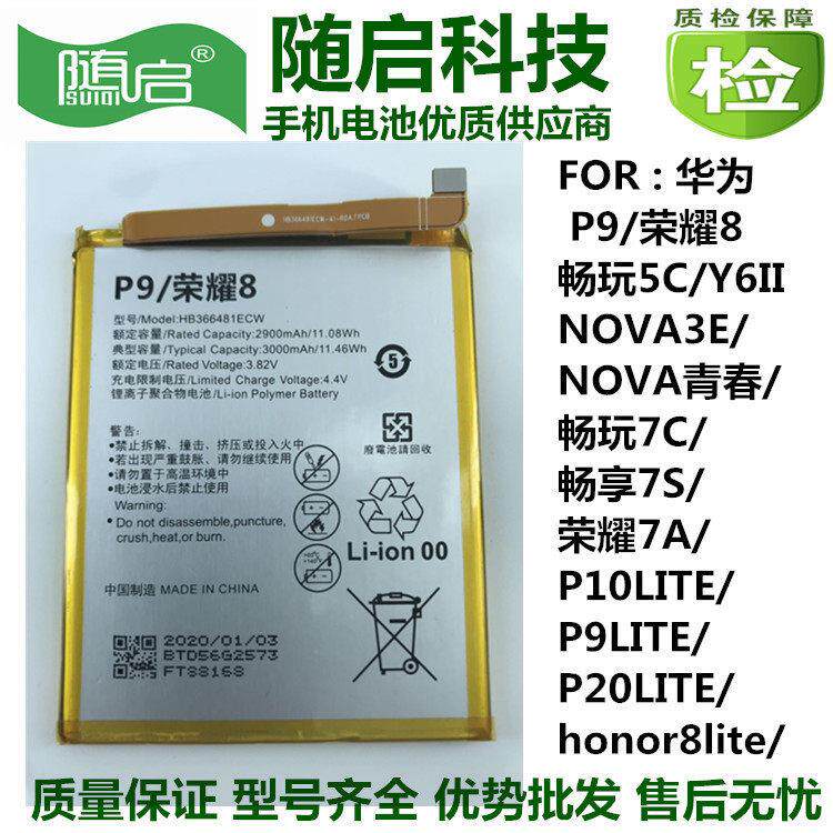适用华66481为电池P9荣Y 8畅享7S畅玩5C手机NOVA3E/P10青春V9PLAY