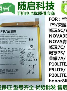 适用华66481为电池P9荣Y 8畅享7S畅玩5C手机NOVA3E/P10青春V9PLAY