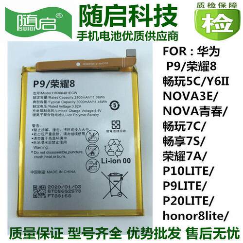 适用华66481为电池P9荣Y 8畅享7S畅玩5C手机NOVA3E/P10青春V9PLAY