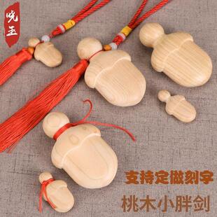 网红桃木小肥剑尚方宝剑挂件手雕尚方小胖剑小孩饱小胖刀剑斧