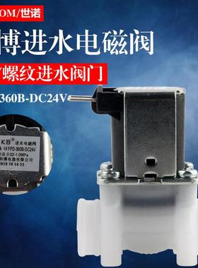 科博24V2分螺纹进水电磁阀开关纯水机净水器FPD-360B通用电磁阀