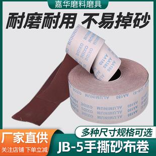 厂家60 木工金属4寸软布卷抛光打磨砂纸 800目jb 5手撕砂布卷