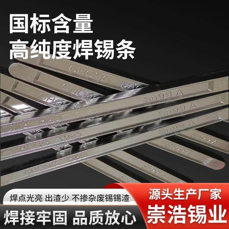 焊锡条高纯度杂质少低熔点锡棒线路板波峰焊电工专用锡条