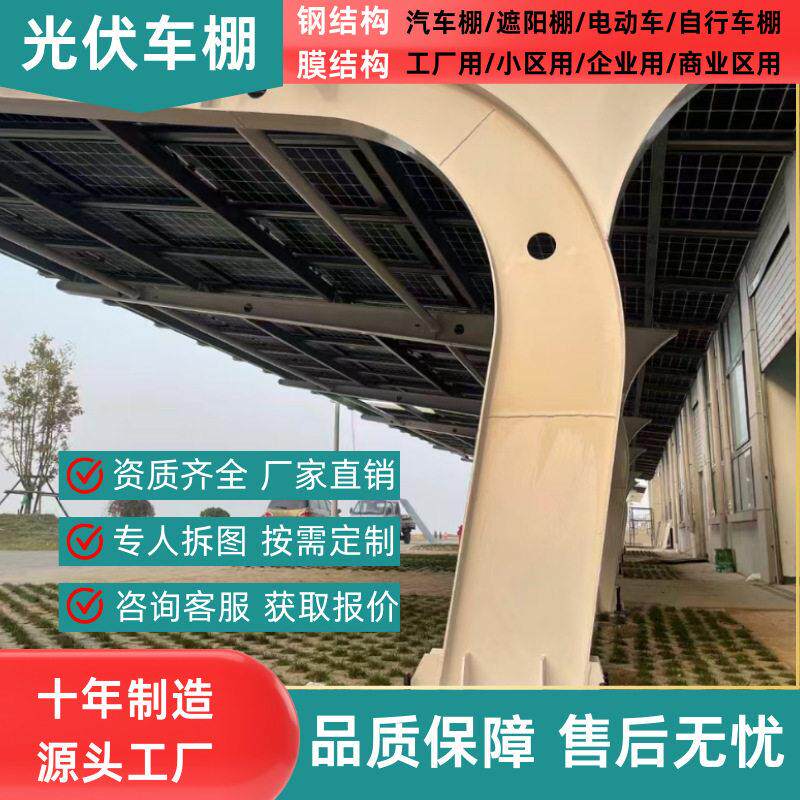 天津厂家定制光伏车棚钢架室外大型停车场钢架车棚钢结构汽车棚