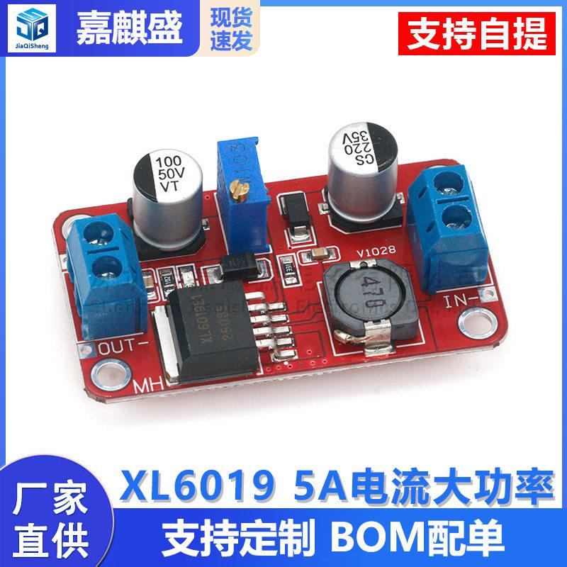 XL6019DC-DC可调升压电源模块5A电流大功率超XL6009 LM2577升级版