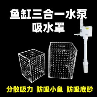 三合一水泵吸水罩防吸鱼底吸挡沙盒子3合1防护罩进水罩头底吸挡沙