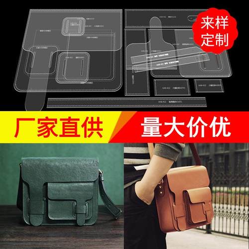 diy单肩包斜挎包纸格纸样亚克力设计制作模板手工皮具版型图纸