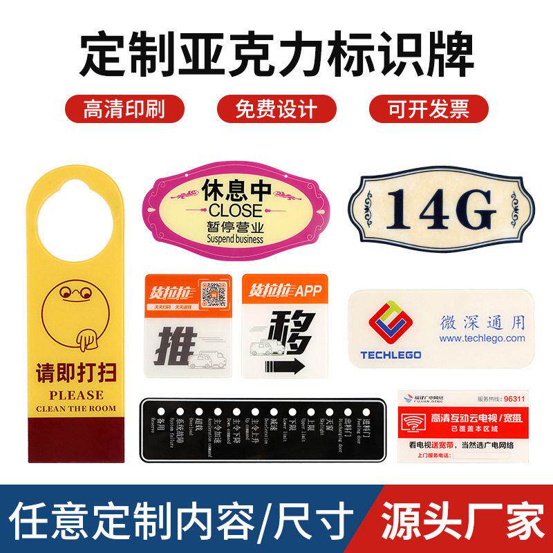 厂家定制亚克力标识牌公室推拉门牌温馨提示牌楼层牌广告贴标牌