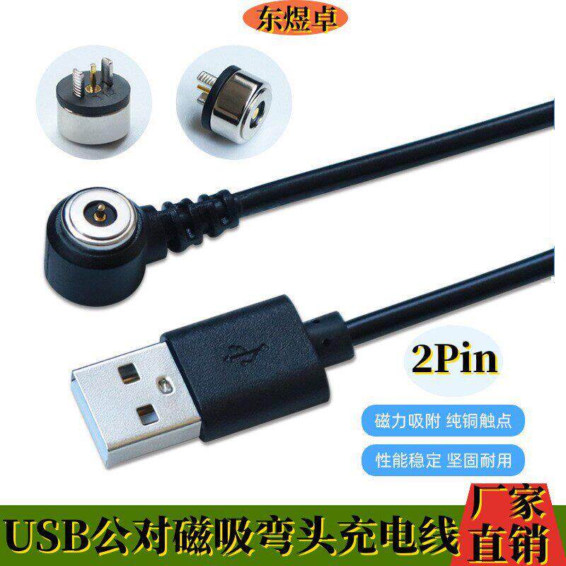 智能戒指磁吸充电线USB公对弯头磁吸电源线 发热服L型两芯充电线