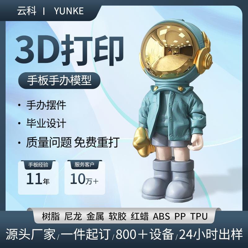 3d打印服务手板模型可定制手办摆件CNC加工塑料沙盘医疗硅胶复模