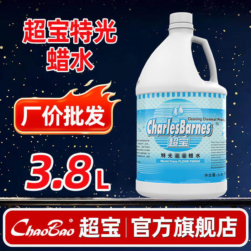 超宝特光超级蜡水免抛面蜡上光防滑增亮液地面木地板保养水清洁剂